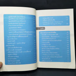 Life Science ศาสตร์ชีวิต - ศาสตราจารย์ นายแพทย์ ดร.วิจิตร บุณยะโหตระ รูปที่ 11