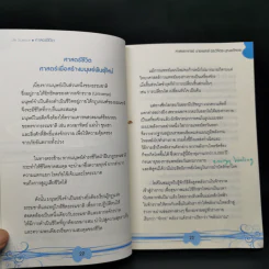 Life Science ศาสตร์ชีวิต - ศาสตราจารย์ นายแพทย์ ดร.วิจิตร บุณยะโหตระ รูปที่ 13