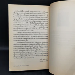 บทเรียนชีวิตที่จิตแพทย์อยากบอกให้โลกรู้ - นายแพทย์ เอ็ม. สก็อต เปค รูปที่ 13