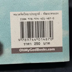 บทเรียนชีวิตที่จิตแพทย์อยากบอกให้โลกรู้ - นายแพทย์ เอ็ม. สก็อต เปค รูปที่ 14