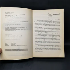 บทเรียนชีวิตที่จิตแพทย์อยากบอกให้โลกรู้ - นายแพทย์ เอ็ม. สก็อต เปค รูปที่ 8