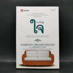 จากใจสู่ใจ - Marilyn Carlson Nelson รูปที่ 1