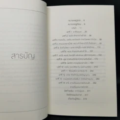 Same Soul Many Bodies : ข้ามเวลาเยียวยาอนาคต - M.D. Brian L.Weiss รูปที่ 9