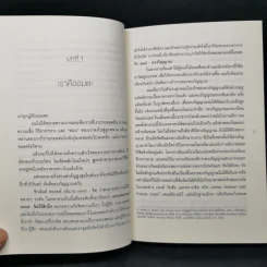 Same Soul Many Bodies : ข้ามเวลาเยียวยาอนาคต - M.D. Brian L.Weiss รูปที่ 11