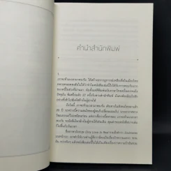 เราจะข้ามเวลามาพบกัน - ดร. ไบรอัน แอล ไวส์, มณฑานี ตันติสุข รูปที่ 9