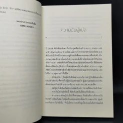 เราจะข้ามเวลามาพบกัน - ดร. ไบรอัน แอล ไวส์, มณฑานี ตันติสุข รูปที่ 10