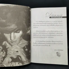 ไดอาน่าเจ้าหญิงนิรันดร์กาล - มุกรินทร์ รูปที่ 9