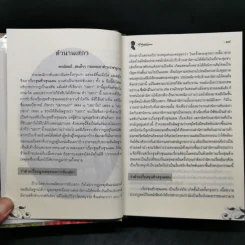 ขุนช้าง ขุนแผน (ฉบับชำระใหม่) พร้อมอธิบายคำศัพท์ รูปที่ 9
