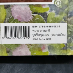 ขุนช้าง ขุนแผน (ฉบับชำระใหม่) พร้อมอธิบายคำศัพท์ รูปที่ 14