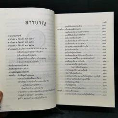 ขุนช้าง ขุนแผน (ฉบับชำระใหม่) พร้อมอธิบายคำศัพท์ รูปที่ 10