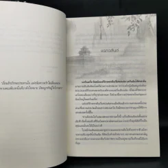 บุปผากลางวสันต์ - นาย่า รูปที่ 10