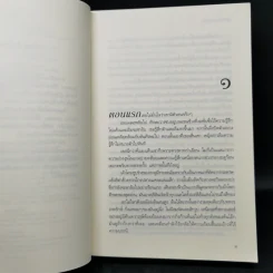 รักร้อนซ่อนเหลี่ยม Slow Heat in Heaven - แซนดร้า บราวน์ รูปที่ 9