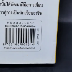 เพชรแสงอัสดง - ธารใส รูปที่ 12