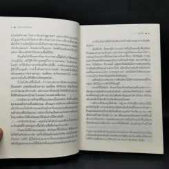 เพชรแสงอัสดง - ธารใส รูปที่ 10