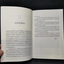 ดวงใจรักจ้าวยุทธ์ - กะรัต รูปที่ 9