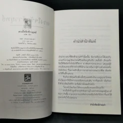 ดวงใจรักจ้าวยุทธ์ - กะรัต รูปที่ 8