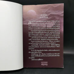 สาปรัก สาปเลือด - เทด เดกเกอร์ รูปที่ 8