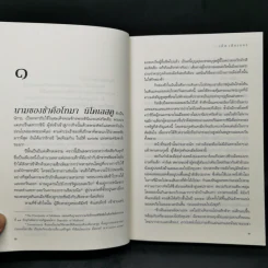 สาปรัก สาปเลือด - เทด เดกเกอร์ รูปที่ 10
