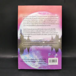 เจ้าสาวแดนมายา On the Edge - Ilona Andrews (ไอโลนา แอนดรูว์ส) รูปที่ 2