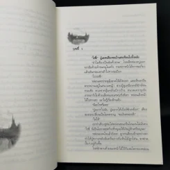 เจ้าสาวแดนมายา On the Edge - Ilona Andrews (ไอโลนา แอนดรูว์ส) รูปที่ 9