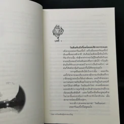 เทพบุตรหมาป่า Bayon Moon - Ilona Andrews (ไอโลนา แอนดรูว์ส) รูปที่ 9