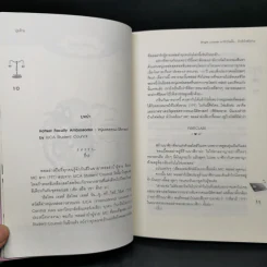 นิยายแจ่มใส U-Prince Single Lawyer มารักกันมั้ย...ถ้าหัวใจยังว่าง - ปุยฝ้าย รูปที่ 10