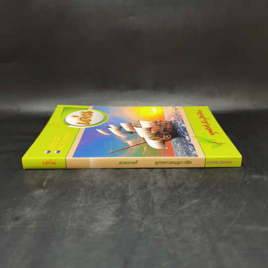 เด่น หนังสือสวดมนต์ พระพุทธศาสนสุภาษิต รูปที่ 3