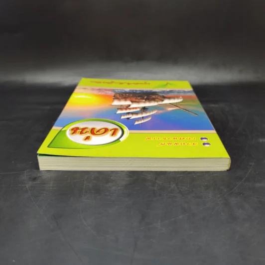 เด่น หนังสือสวดมนต์ พระพุทธศาสนสุภาษิต รูปที่ 6
