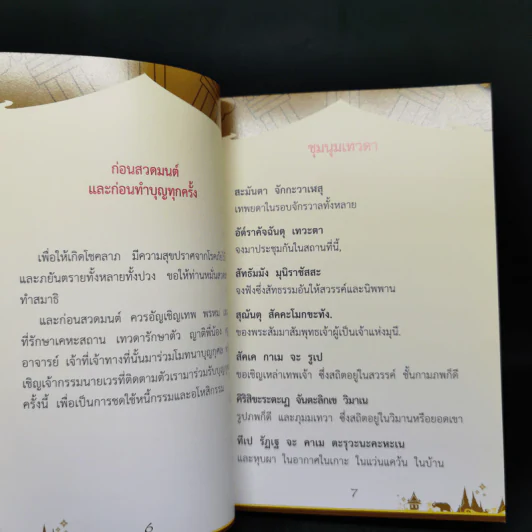 เด่น หนังสือสวดมนต์ พระพุทธศาสนสุภาษิต รูปที่ 11