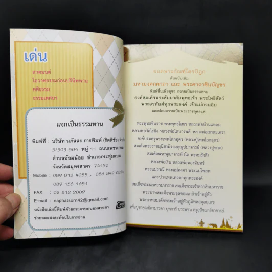 เด่น หนังสือสวดมนต์ พระพุทธศาสนสุภาษิต รูปที่ 8