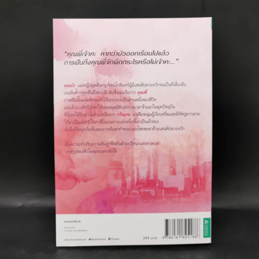 เสน่ห์แม่หญิง - จันทร์ ธันวา รูปที่ 2