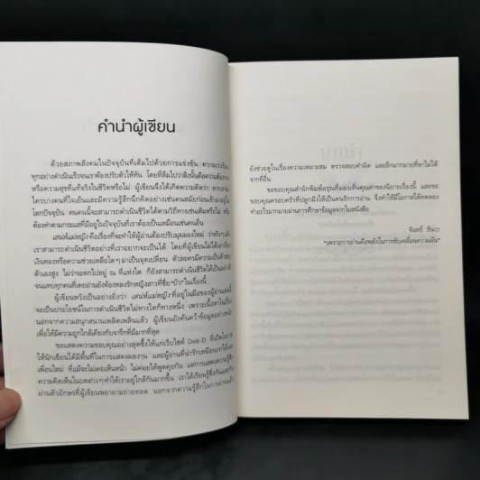 เสน่ห์แม่หญิง - จันทร์ ธันวา รูปที่ 9