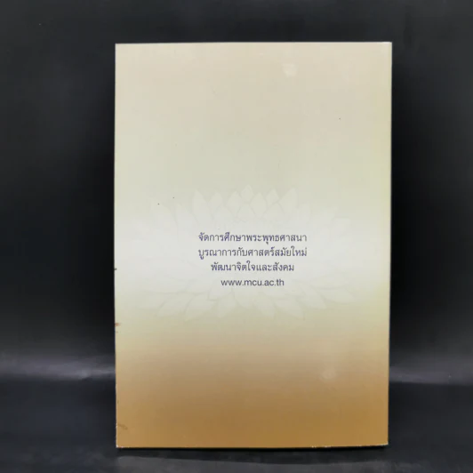 การลดภาวะซึมเศร้าในผู้ประสบภัยพิบัติ ด้วยการรับบทสวดโพชฌงคปริตรเข้าจิตใต้สำนึก - เบญญาภา กุลศิริไชย รูปที่ 2