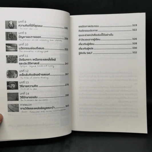 มายานวัตกรรม (The Myths of Innovation) - Scott Berkun รูปที่ 10