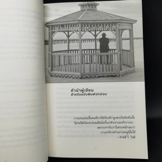 มายานวัตกรรม (The Myths of Innovation) - Scott Berkun รูปที่ 11