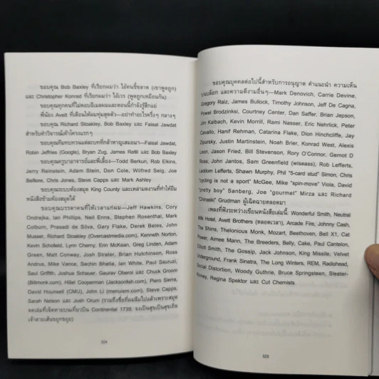 มายานวัตกรรม (The Myths of Innovation) - Scott Berkun รูปที่ 13