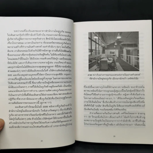 มายานวัตกรรม (The Myths of Innovation) - Scott Berkun รูปที่ 12