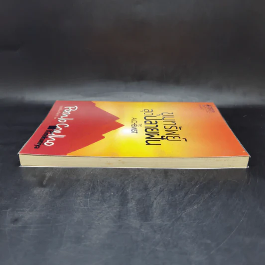 ขุมทรัพย์สุดปลายฝัน The Alchemist - Paulo Coelho รูปที่ 5