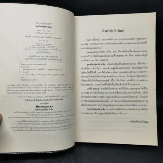 ขุมทรัพย์สุดปลายฝัน The Alchemist - Paulo Coelho รูปที่ 8