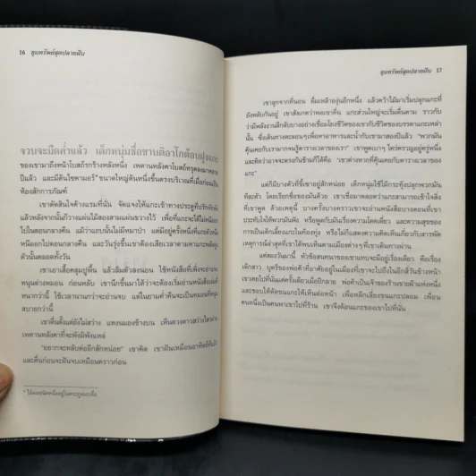 ขุมทรัพย์สุดปลายฝัน The Alchemist - Paulo Coelho รูปที่ 11