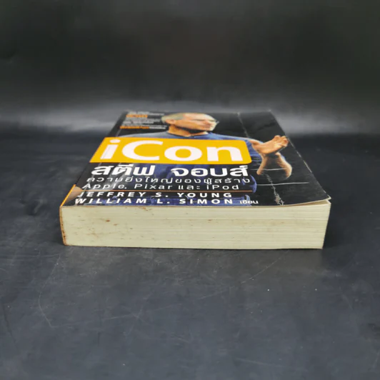 iCon สตีฟ จอบส์ ความยิ่งใหญ่ของผู้สร้าง Apple, Pixar และ iPod รูปที่ 4