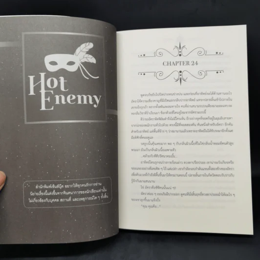 นิยายวาย Hot Enemy 2 เล่มจบ Boxset - Memew รูปที่ 12