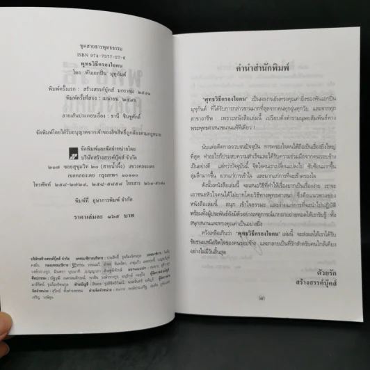 พุทธวิธีครองใจคน - พ.อ.ปิ่น มุทุกันต์ รูปที่ 8