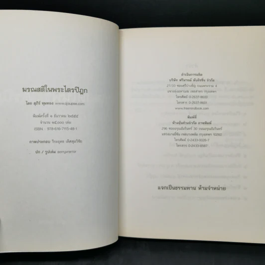 มรณสติในพระไตรปิฎก - อ.สุภีร์ ทุมทอง รูปที่ 8