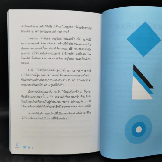 คนอ่านกรรม - หมอพีร์ รูปที่ 12