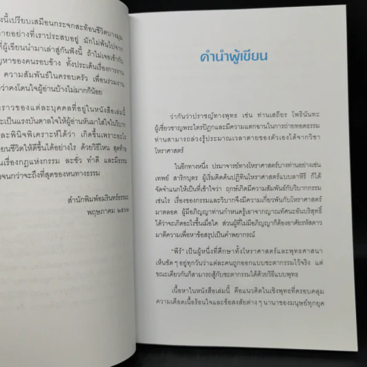 คนอ่านกรรม - หมอพีร์ รูปที่ 10