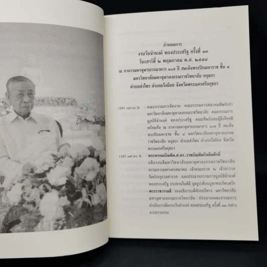 บทบาทของศาสนาและปรัชญาต่อการปฏิรูปสังคมและการเมืองไทยในปัจจุบัน รูปที่ 9