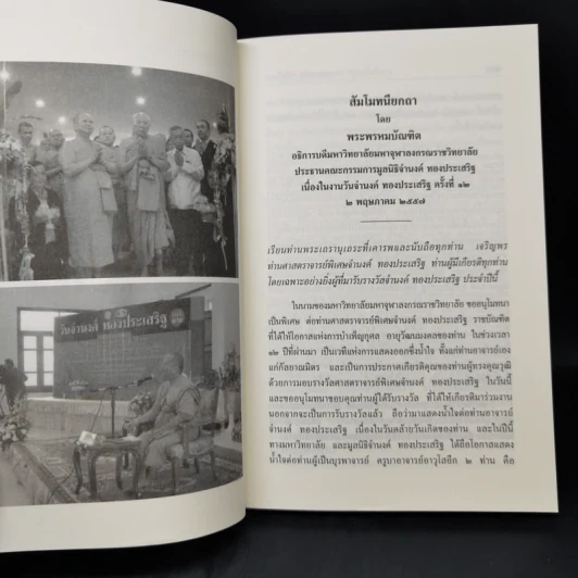 บทบาทของศาสนาและปรัชญาต่อการปฏิรูปสังคมและการเมืองไทยในปัจจุบัน รูปที่ 11