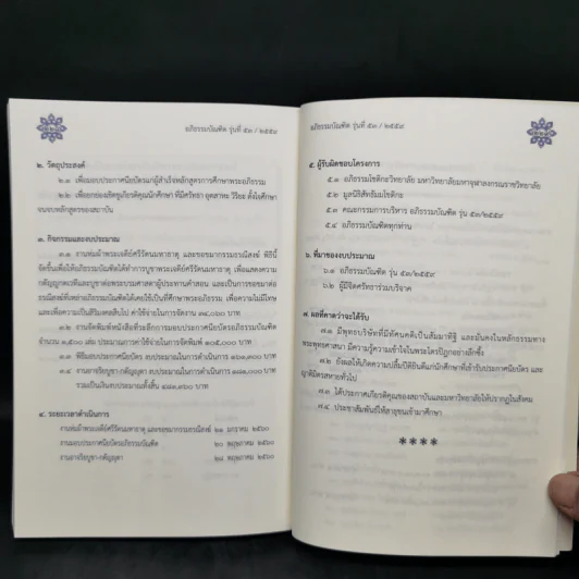 คำบรรยาย คัมภีร์กถาวัตถุ (2) งานมอบประกาศนียบัตรอภิธรรมบัณฑิต รุ่นที่ 53/2559 รูปที่ 12