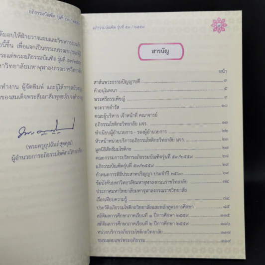 คำบรรยาย คัมภีร์กถาวัตถุ (2) งานมอบประกาศนียบัตรอภิธรรมบัณฑิต รุ่นที่ 53/2559 รูปที่ 10